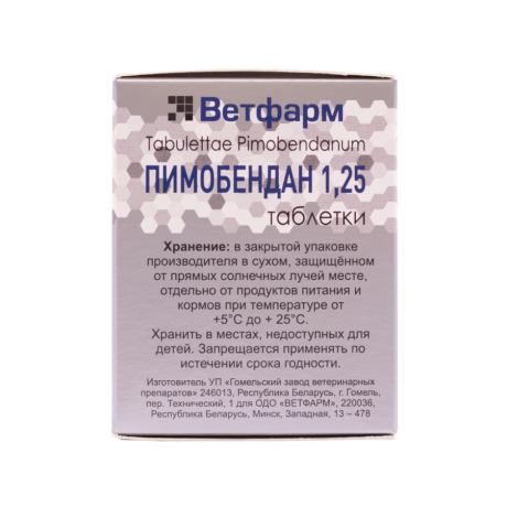 Таблетки Пимобендан Ветфарм 1,25мг (100 таблеток)