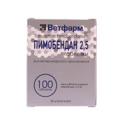 Пимобендан 2,5мг (100шт)